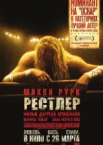 Рестлер